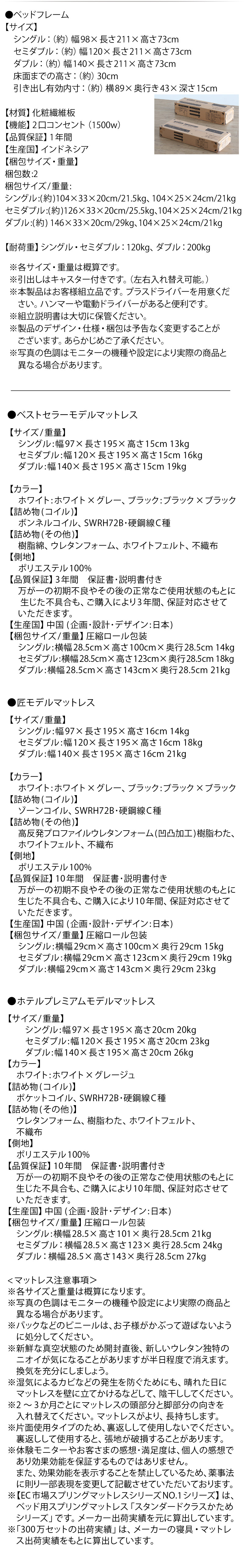 マットレスサイズ詳細