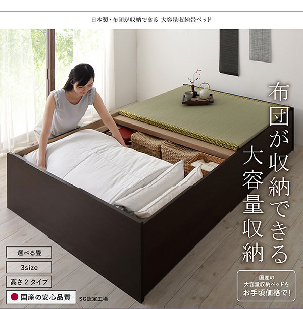 収納付きベッド 日本製・布団が収納できる 収納畳ベッド【悠華】ユハナ い草畳 シングル 42cm