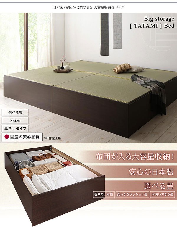 日本製・布団が収納できる 収納畳ベッド【悠華】ユハナ い草畳 シングル 42cm