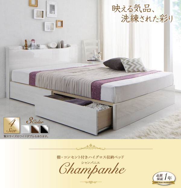 鏡面加工 収納付きベッド【Champanhe】シャンパニエ