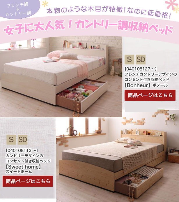 女の子に人気 カントリー調収納付きベッド 跳ね上げベッド 収納付きベッドの専門店 Kinoshita Net