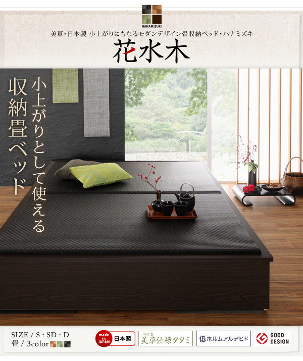 収納付きベッド | 美草・日本製 小上がりにもなる畳収納付きベッド【花水木】ハナミズキ ダブル