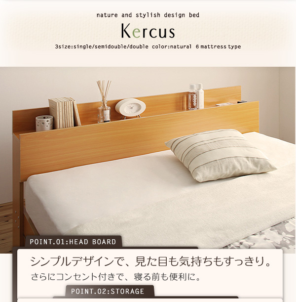 収納付きベッド【Kercus】ケークス特徴