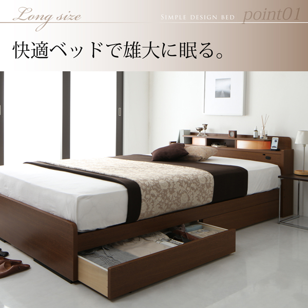 収納付きベッド【Roi-long】ロイ・ロング