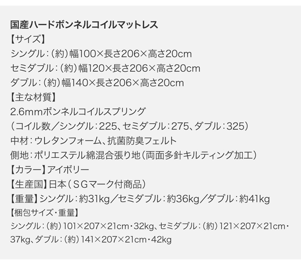国産ハードボンネルコイルマットレス詳細