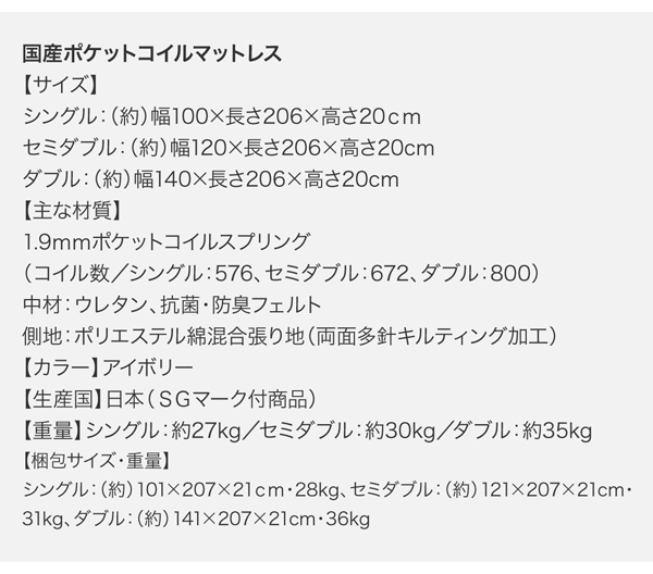 国産ポケットコイルマットレス詳細