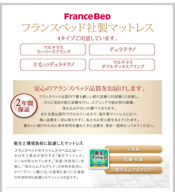 フランスベッド社製マットレス