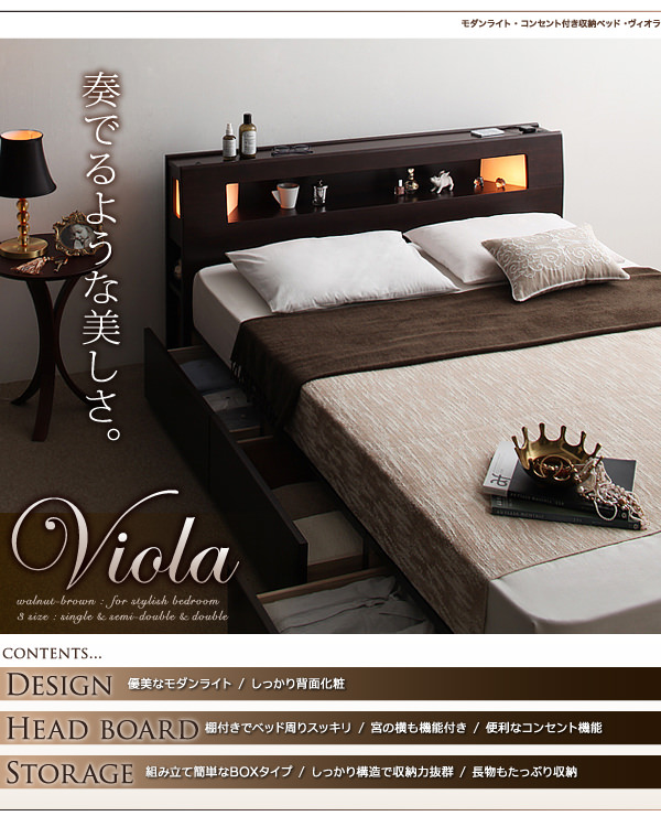 収納付きベッド【Viola】ヴィオラ