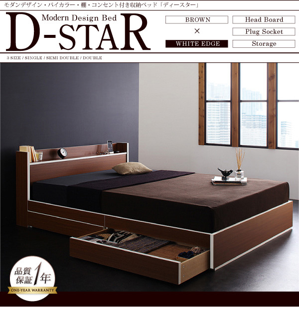 収納付きベッド | 収納付きベッド【D-star】ディースター ベッド