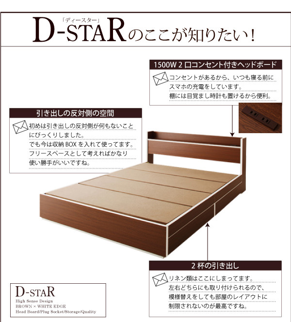収納付きベッド【D-star】ディースター のここが知りたい！