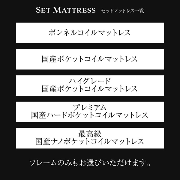 セットマットレス一覧