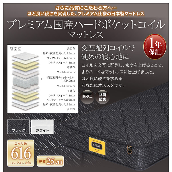 プレミアム国産ハードポケットコイルマットレス