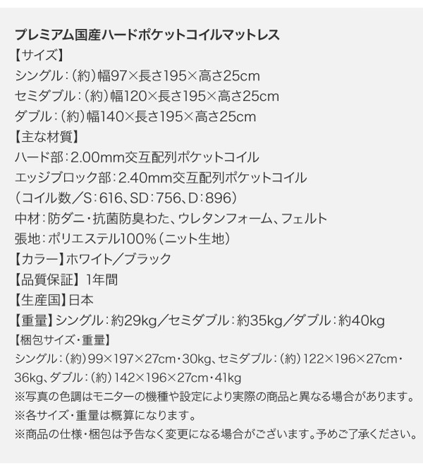 プレミアム国産ハードポケットコイルマットレス 詳細