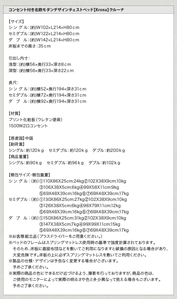 北欧デザイン チェストベッド【Krona】クルーナ詳細