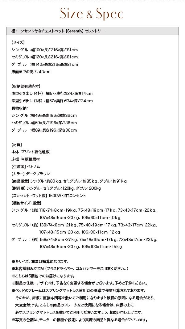チェストベッド【Serently】セレントリー 詳細