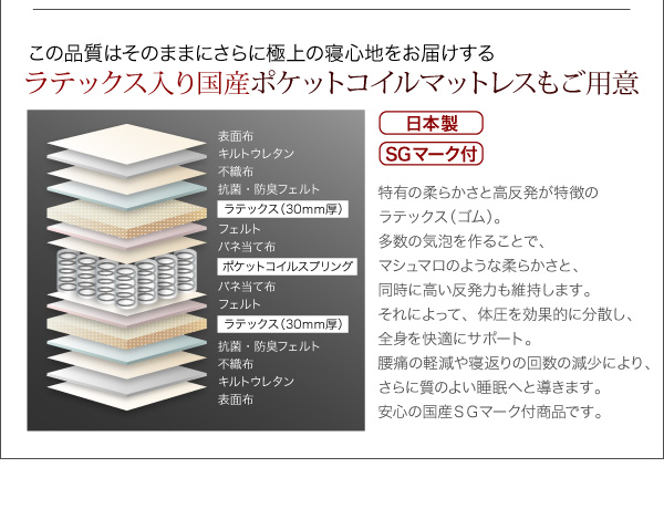 ラテックス入り国産ポケットコイルマットレスもご用意