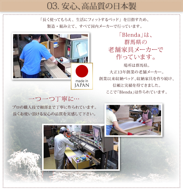高品質の日本製