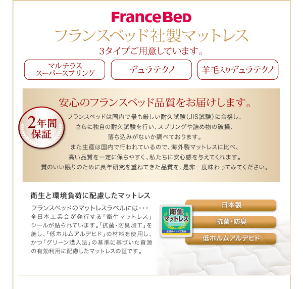 フランスベッド社製マットレス