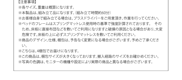 注意事項
