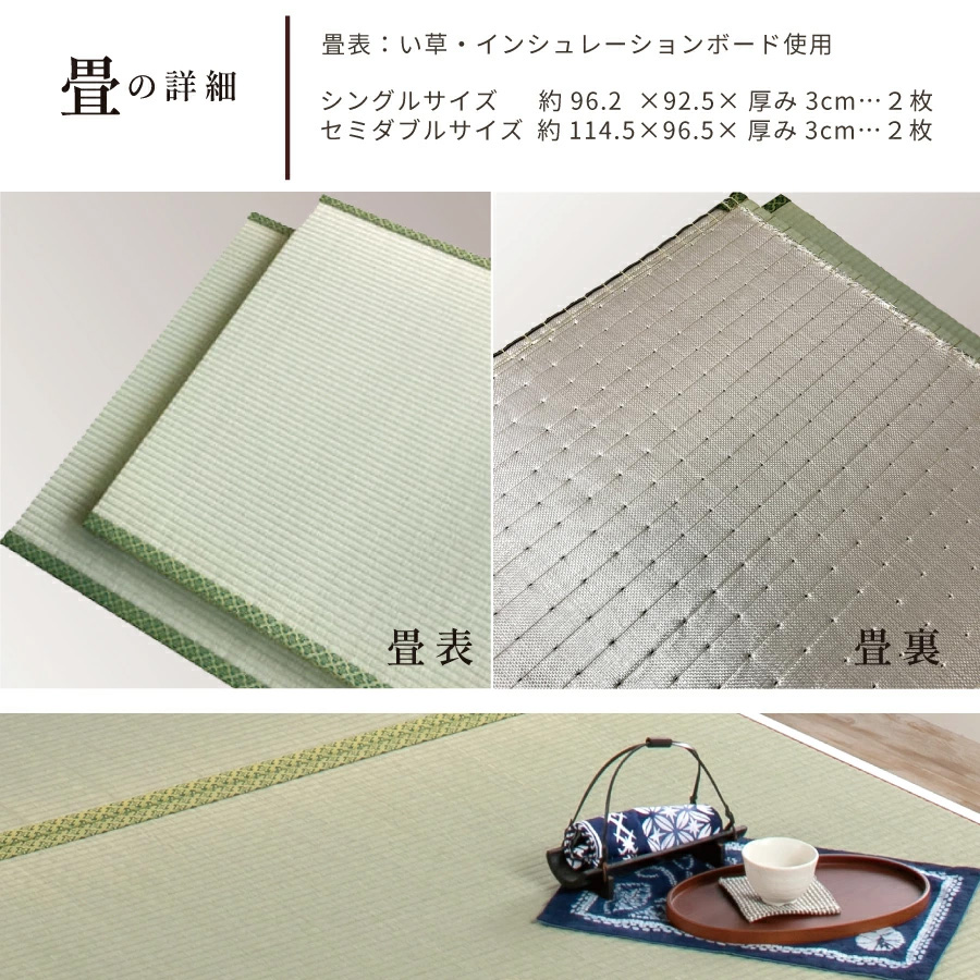 畳詳細