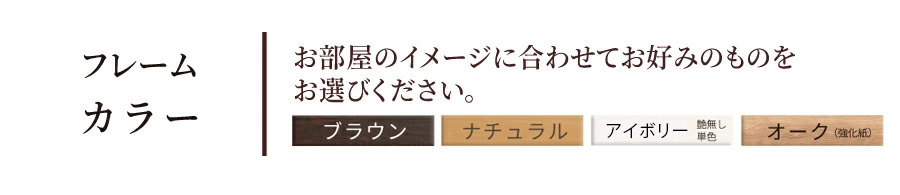 フレームカラー