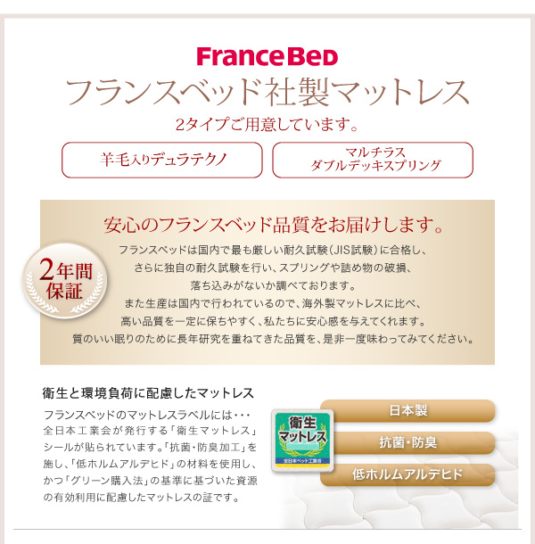 フランスベッド社製マットレス