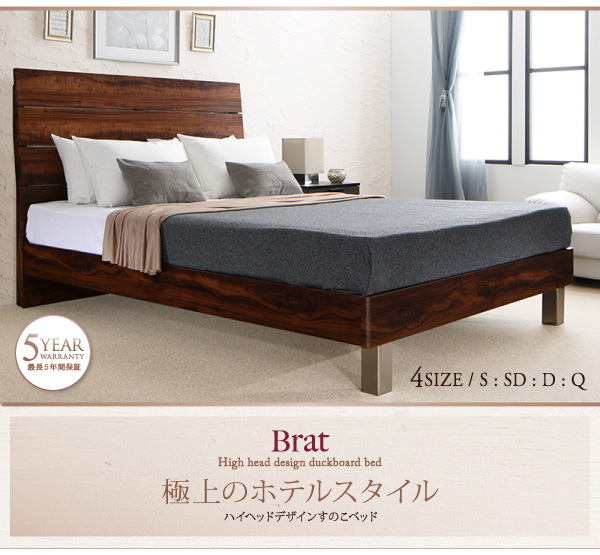 ハイヘッドデザイン すのこベッド【Brat】ブラート