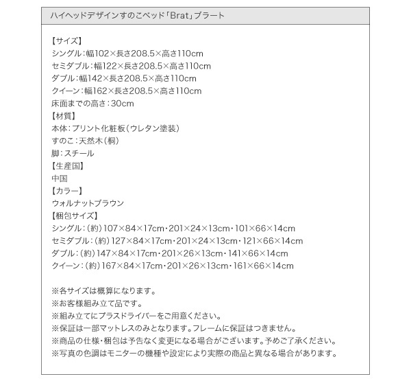 ハイヘッドデザイン すのこベッド【Brat】ブラート詳細