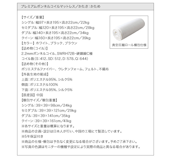 プレミアムボンネルコイルマットレス詳細