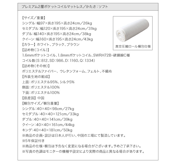 プレミアム2層ポケットコイルマットレス詳細