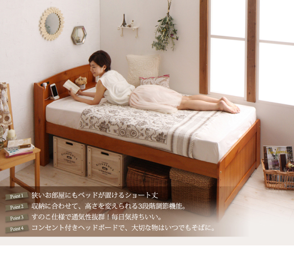 ショート丈高さ調節すのこベッド【Celestine】セレスティーヌ特徴