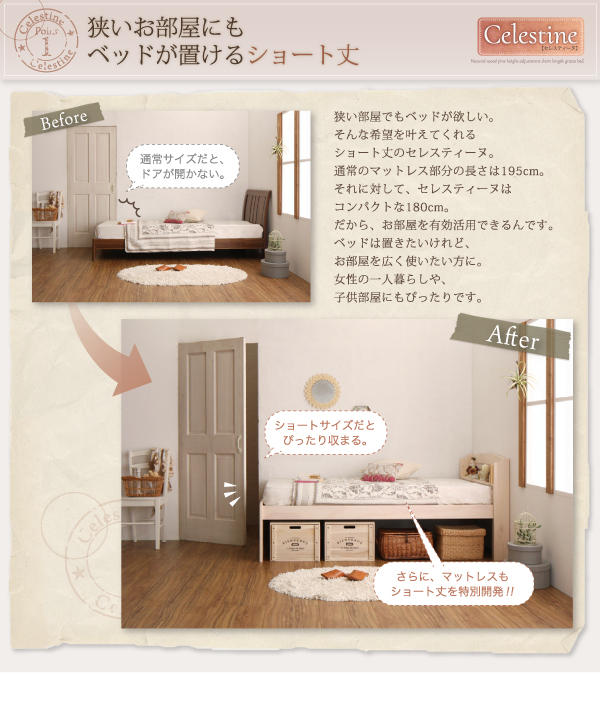 狭いお部屋にも置けるショート丈ベッド
