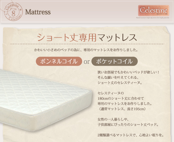 ショート丈専用マットレス