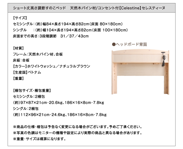 ショート丈高さ調節すのこベッド【Celestine】セレスティーヌ詳細