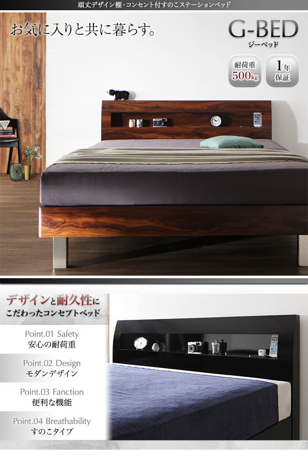 すのこベッド【G-BED】ジーベッド