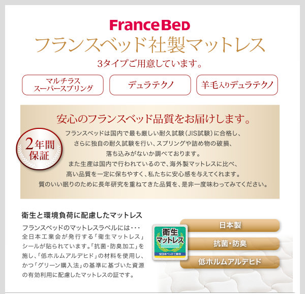 フランスベッド社製マットレス