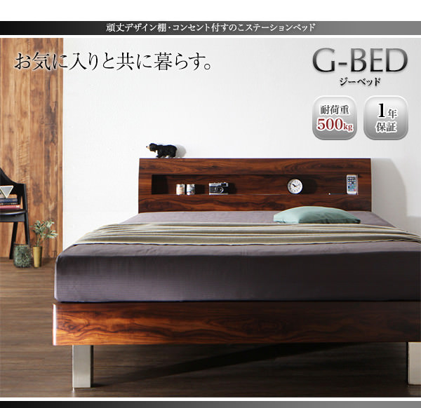 丈夫で頑丈 すのこベッド【G-BED】ジーベッド