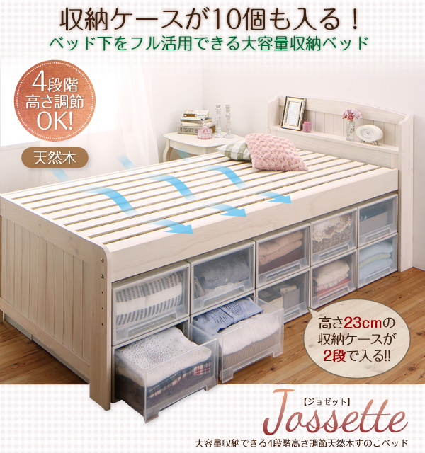 すのこベッド【Jossette】ジョゼット