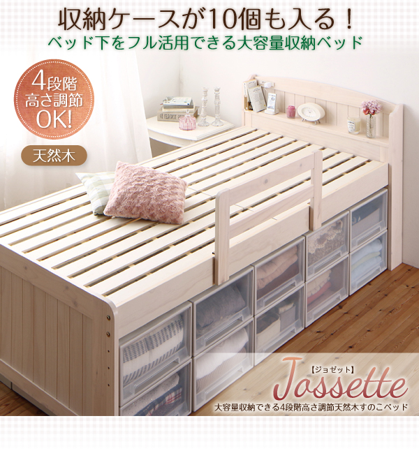 すのこベッド【Jossette】ジョゼット