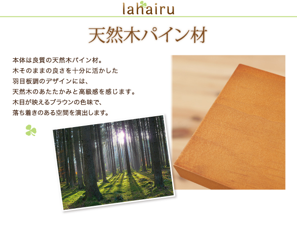 天然木パイン材