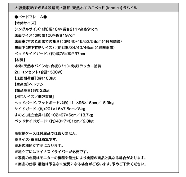 高さ調節付 天然木すのこベッド【lahairu】ラハイル詳細