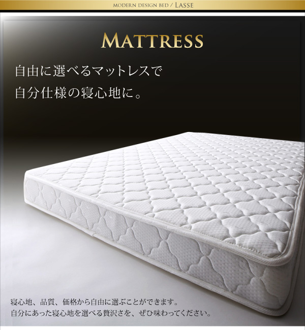 自由に選べるマットレス