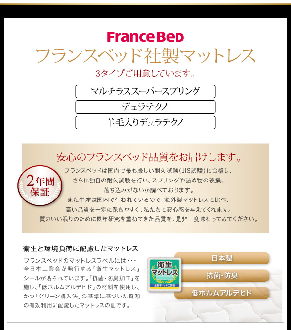 フランスベッド社製マットレス