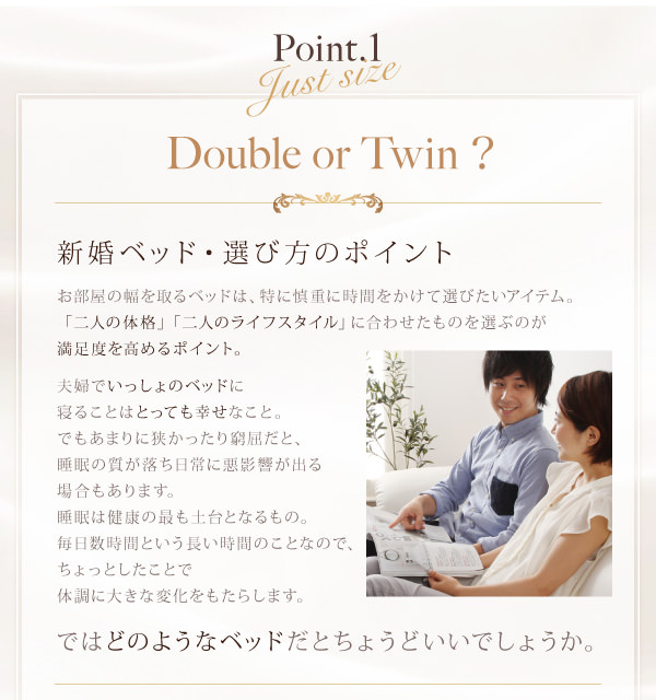 新婚ベッドの選び方のポイント