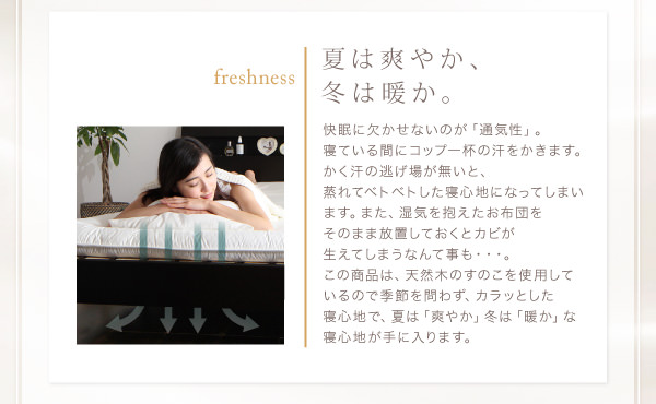 桐すのこで夏は爽やか、冬は暖か