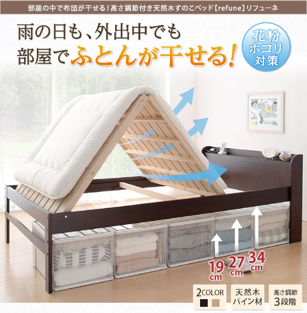 天然木すのこ【refune】リフューネ シングル