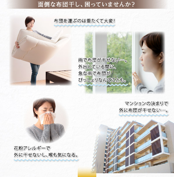 布団干しにお困りではないでしょうか