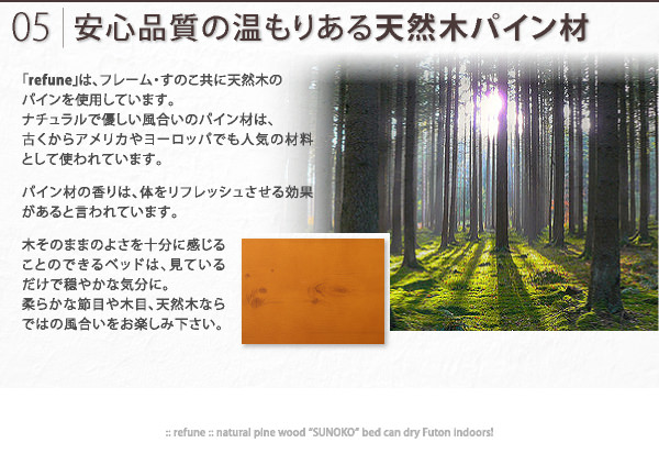 天然木パイン材