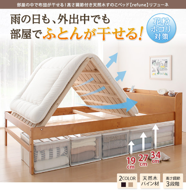 天然木すのこ【refune】リフューネ シングル