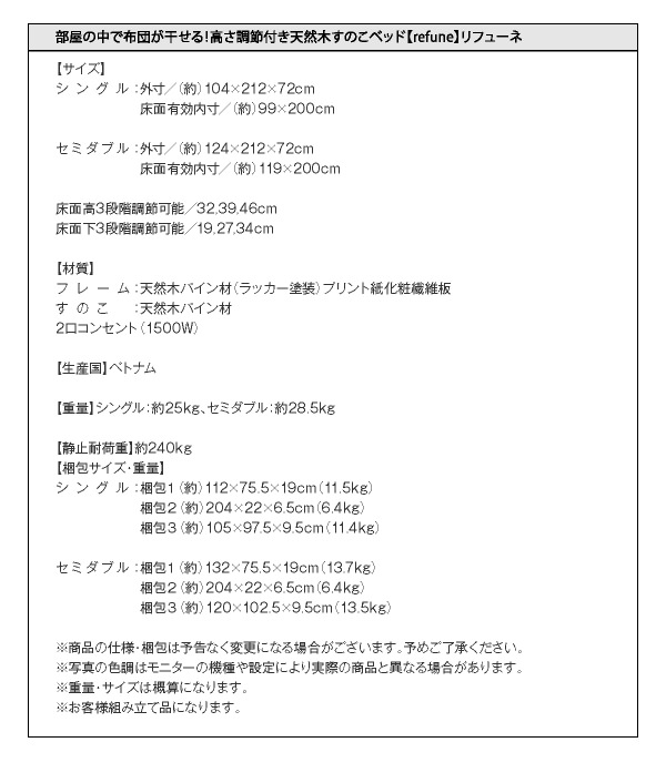 天然木すのこ【refune】リフューネ シングル詳細